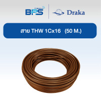 ราคา "DRAKA" สายไฟ THW 60227 IEC01 1x6 sq.mm ทองแดงแท้ สีน้ำตาล 50 เมตร (12609197)