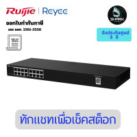 ราคา Reyee RG-ES216GC-V2 Cloud Managed Smart Switch 16 Port Gigabit 3 ปี (12669498)