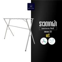 ราคา HLT Stainless ราวตากผ้าสแตนเลสรุ่นX ยืดหดได้ 1.2-1.6 เมตร แบบ 3 ราว ยืดได้ สีเงินสแตนเลส (12669686)