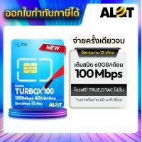 ราคา ALot Tech Sim รายปี ซิมเทพ เน็ตรายปี ทรู ดีแทค ซิมเน็ต 5G ซิมais ซิมเน็ตรายปี ซิมDtacTurboX100 (12674256)