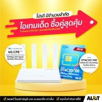 ราคา T3 Smart 4G Router Wi-Fi CPE เราเตอร์ ใส่ซิม กระจายสัญญาณ ใช้งานง่าย รองรับทุกค่าย LTE/UMTS/GSM WiFi By Alot เร้าเตอร์+dtac20X100 (12674373)