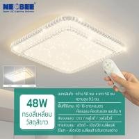 ราคา neobee โคมไฟเพดาน ไฟ Led ไฟติดห้องนอน 3 สี ไฟเพดาน ทรงกลม เหลี่ยม ไฟตกแต่งบ้าน รุ่น JS-10979 เหลี่ยม | 48w | 3 สี (12654057)