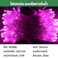 ราคา neobee ไฟหยดน้ำ ไฟตกแต่ง LED แบบซีลกาวกันน้ำ 100 ดวง ยาว10 เมตร รุ่น MTX-QIU ไฟปีใหม่ คริสต์มาส Pink สีดำ (12646505)