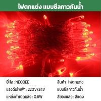 ราคา neobee ไฟหยดน้ำ ไฟตกแต่ง LED แบบซีลกาวกันน้ำ 100 ดวง ยาว10 เมตร รุ่น MTX-QIU ไฟปีใหม่ คริสต์มาส Red สีดำ (12646509)