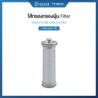 ราคา Tineco Pure One S15 Pro Accessories อุปกรณ์เสริมรุ่น Pure One S15 Pro ไส้กรองฝุ่น Filter (12674879)