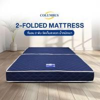 ราคา COLUMBUS ที่นอน 2พับ อเนกประสงค์ น้ำหนักเบา พกพาสะดวก นุ่มสบายกระจายน้ำหนักดี 5 (12674916)