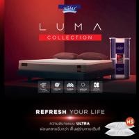 ราคา Midas ที่นอน รุ่น LUMA Collection เเถมฟรีหมอนหนุน ส่งฟรี 6 ฟุต LUMA ULTRA (12675200)