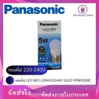 ราคา We Retail หลอดไฟ LED NEO LDAHV5DH6A 5W/D PANASONIC (12636184)
