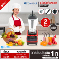 ราคา DynaHome เครื่องปั่นน้ำผลไม้ เครื่องปั่นสมูทตี้ รุ่น DH-03NS กำลังมอเตอร์ 1200W รับประกันสินค้านาน 1 ปี 2ลิตร (12667437)
