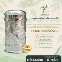 ราคา ชาไทยมรกต ชาอู่หลงเกล็ดน้ำค้างออแกนิค Dew-Drop Oolong Tea ชาเกล็ดน้ำค้าง ชาน้ำค้าง-ตรา ชาไทยมรกต ใบชาโชคจำเริญ แบบ refill (200กรัม) (12667481)
