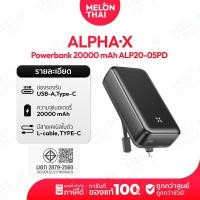 ราคา ALPHAX Powerbank 20000mAh Fast Charging PD20W รุ่น ALP20-05PD พาวเวอร์แบงค์ สายชาร์จในตัว ( By NocNoc Melonthai ) ขาว (12667601)