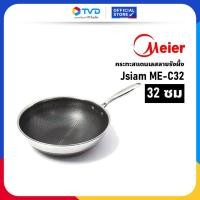 ราคา TVD Meier กระทะ 32 cm.รังผึ้ง รุ่น ME-C32 (12670469)