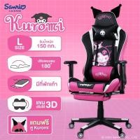 ราคา Tengu เก้าอี้เกมมิ่ง ซานรีโอ ลิขสิทธิ์แท้ Sanrio Gaming Chair (Hello Kitty/Cinnamoroll/Kuromi) Kuromi Heart L-PK (12670622)