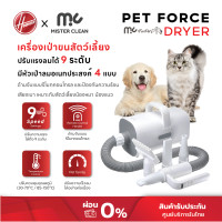 ราคา MC Pet Force Dryer เครื่องเป่าขนสัตว์เลี้ยง ปรับแรงลม 9 ระดับ (12674918)