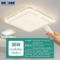 ราคา neobee โคมไฟเพดาน ไฟ Led ไฟติดห้องนอน 3 สี ไฟเพดาน ทรงกลม เหลี่ยม ไฟตกแต่งบ้าน รุ่น JS-10979 เหลี่ยม | 36w | 3 สี (12654056)
