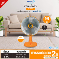 ราคา MIRA พัดลมตั้งโต๊ะ รุ่นM-161N ขนาด 16 นิ้ว รับประกันมอเตอร์ 2 ปี จัดส่งรวดเร็ว สีส้ม (12667319)