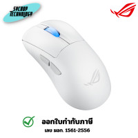 ราคา ASUS ROG KERIS II ACE MOONLIGHT WHITE (P714) WIRELESS MOUSE เมาส์ไร้สาย เต็มจำนวน (12667372)