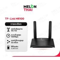 ราคา Melonthai เราเตอร์ TP Link Pocket M7000 Router MR100 Archer C9 AC1900 AC2600 C3150 Router Router MR100 (12667384)