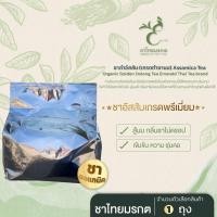 ราคา ชาไทยมรกต ชาดำอัสสัม (เกรดทำชานม) Assamica Tea (bubble tea) ขนาด 1 กิโลกรัม ใบชาโชคจำเริญ (12667480)