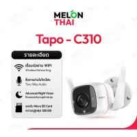 ราคา TP-Link Tapo C310 กล้องวงจรปิด ใช้งานภายนอก กันน้ำ/กันฝุ่น IP66 ใช้ได้ในที่มืด รับประกัน ( By NocNoc Melonthai ) normal (12667543)