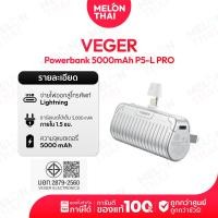 ราคา VEGER PowerBank 5000mAh รุ่น P5-Pro หัวชาร์จแบบ Type-C และ ไอโฟu พาวเวอร์แบงค์ขนาดเล็ก ( By NocNoc Melonthai ) P5-L Pro,ดำ (12667595)