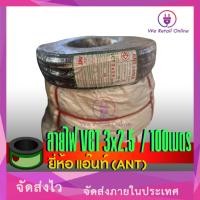 ราคา We Retail สายไฟIEC53 (VCT) 3x2.5 (100เมตร) ANT (12635936)