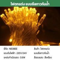 ราคา neobee ไฟหยดน้ำ ไฟตกแต่ง LED แบบซีลกาวกันน้ำ 100 ดวง ยาว10 เมตร รุ่น MTX-QIU ไฟปีใหม่ คริสต์มาส Yellow สีดำ (12646515)