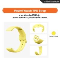 ราคา Redmi TPU Strap - สายนาฬิกาเปลี่ยนใช้ได้กับรุ่น (Redmi Watch 5 Lite, Redmi Watch 5 Lite) Lemon Yellow (12644377)