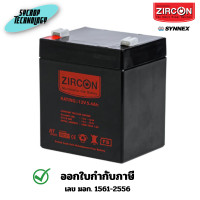 ราคา ZIRCON Battery 12V 5.4Ah ประกันศูนย์ เต็มจำนวน (12671286)