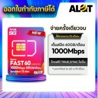 ราคา ALot Tech Sim รายปี ซิมเทพ เน็ตรายปี ทรู ดีแทค ซิมเน็ต 5G ซิมais ซิมเน็ตรายปี ซิมTrueFast60GB (12674243)
