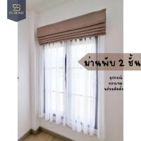 ราคา BS HOME ม่านพับ 2 ชั้น อุปกรณ์พร้อมรางม่านครบชุด ผ้าโปร่ง+ผ้าทึบ ครบจบในเซตเดียว ผ้าทึบแสงกันยูวี 98% มี 7 สีให้เลือก ม่ เทาเรียบ0.60*2.00 ชม (12674957)