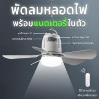ราคา neobee พัดลมเพดานแบบพกพา USB พร้อมไฟ LED ไร้สาย พัดลมรีโมทคอนโทรล รุ่น Q6A Q6A (12649461)