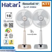 ราคา HATARI พัดลมสไลด์ดิจิทัล รุ่น HT-S16D4 ขนาด 16 นิ้ว คละสี (12667325)