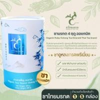 ราคา ชาไทยมรกต ชามรกต 4 ฤดู Four Season Emerald Oolong Tea ชาอู่หลง ชา4ฤดู เบอร์ 21 ใบชาโชคจำเริญ 5 กล่อง (1 กิโลกรัม) (12667534)