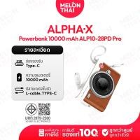 ราคา ALPHA-X Power Bank รุ่น ALP10-28PD Pro 10000mAh พาวเวอร์แบงค์ fast charge PD 20W ( By NocNoc Melonthai ) ขาว (12667571)