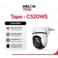 ราคา TP-Link Tapo รุ่น C500 C510W C520WS กล้องวงจรปิด 1080p Full HD Live View ( By NocNoc Melonthai ) C520WS (12667822)