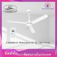 ราคา We Retail พัดลมเพดาน 56 นิ้ว CARIBBEAN รุ่น CRB-C56 (สีขาว) (12635971)