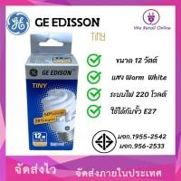ราคา We Retail หลอดประหยัด GE CLF/TINY T2 12W/W(FLE12HLX/827/30472ET) (12636026)