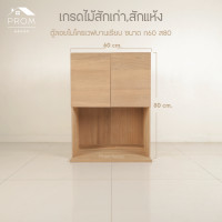 ราคา Prom ตู้ลอยไมโครเวฟ ไม้สักบานคู่เรียบหนา (12662046)
