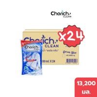 ราคา Cherich Clean - ยกลังน้ำยาซักผ้าชนิดน้ำ 13,200 มม. 3 in 1 ขจัดคราบติดแน่น 1 ลัง 24 ถุง กลิ่น Ocean Blue (12664932)