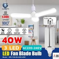 ราคา IWACHI หลอดไฟ LED ขั้ว E27 40W. แบบพัดลม แสงขาว (12629264)