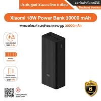 ราคา Xiaomi 18W Power Bank 30000 mAh ความจุสูงพิเศษ 30000 mAh การชาร์จความจุสูง รับประกันศูนย์ Xiaomi ไทย 6 เดือน (12629306)
