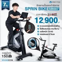 ราคา Homefittools - จักรยานออกกำลังกาย จักรยานฟิตเนส Spinning Bike Spin Speed Bike รุ่น SB007 (12629181)