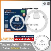 ราคา Lamptan แผงแม่เหล็กแอลอีดี Lens Module LED Daylight แสงขาว LED Magnet 24 วัตต์- 19.3ซม. (12636751)