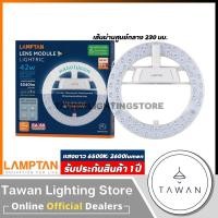 ราคา Lamptan แผงแม่เหล็กแอลอีดี Lens Module LED Daylight แสงขาว LED Magnet 42วัตต์- 23ซม. (12636753)