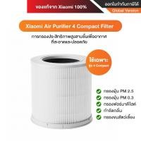 ราคา Xiaomi Air Purifier ไส้กรองอากาศ 4 Compact Filter Pro 4 Pro Filter 4 Lite Filter Pro 4 TH Filter Elite Filter 4 Compact Filter (12636759)