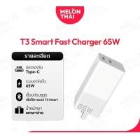 ราคา T3 Smart Fast Charge 65W ชาร์จเร็ว ควบคุมการ เปิด-ปิด ผ่านAPP adapter เชื่อมต่อผ่านบลูทูธ ( By NocNoc Melonthai ) normal (12668213)