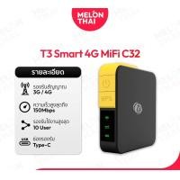 ราคา T3 Smart 4G MiFi C32 Pocket WiFi รองรับ 3G/4G สูงสุด 150 Mbps ( By NocNoc Melonthai ) Pocket WiFi (12668382)