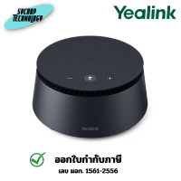 ราคา Yealink CPE40 Professional Conference Microphone ประกันศูนย์ เต็มจำนวน (12668432)