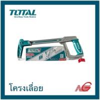 ราคา Total โททอล โครงเลื่อย 12" THT-54106 โครงเลื่อยพร้อมใบ ขนาด 12 นิ้ว (Hacksaw Frame) (12669058)